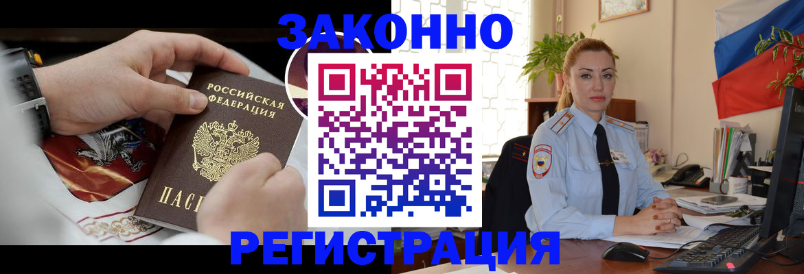 прописка в Будённовске