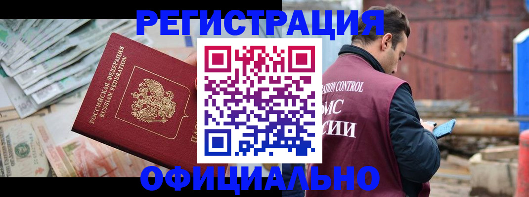 прописка иностранных граждан в Будённовске